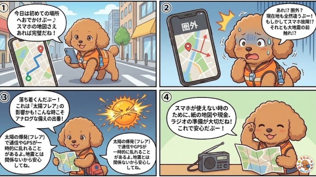 太陽フレアでGPSが乱れる仕組みを解説する防災士そなぷーの4コマ漫画(HIH監修)