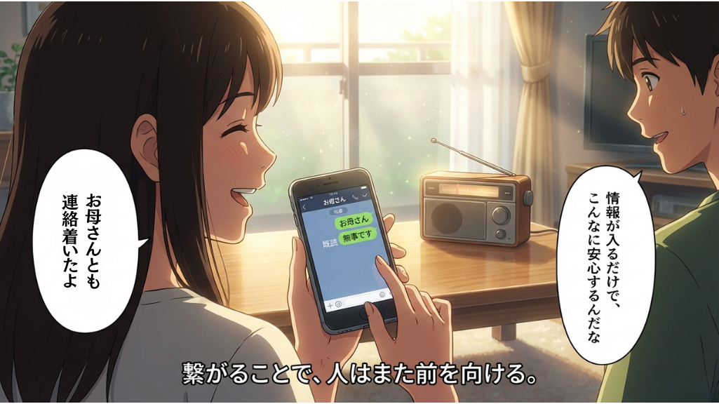 停電時にスマホ充電が回復して安心する家族と電源確保の防災イメージ