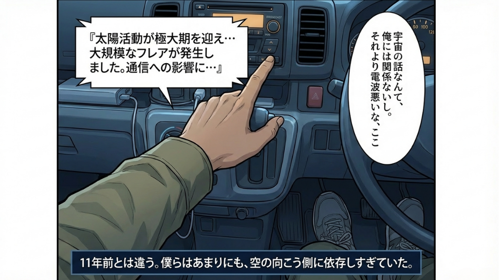太陽フレアによる通信影響のニュースを車内ラジオで聞くドライバーのイメージ｜通信依存社会の危うさ