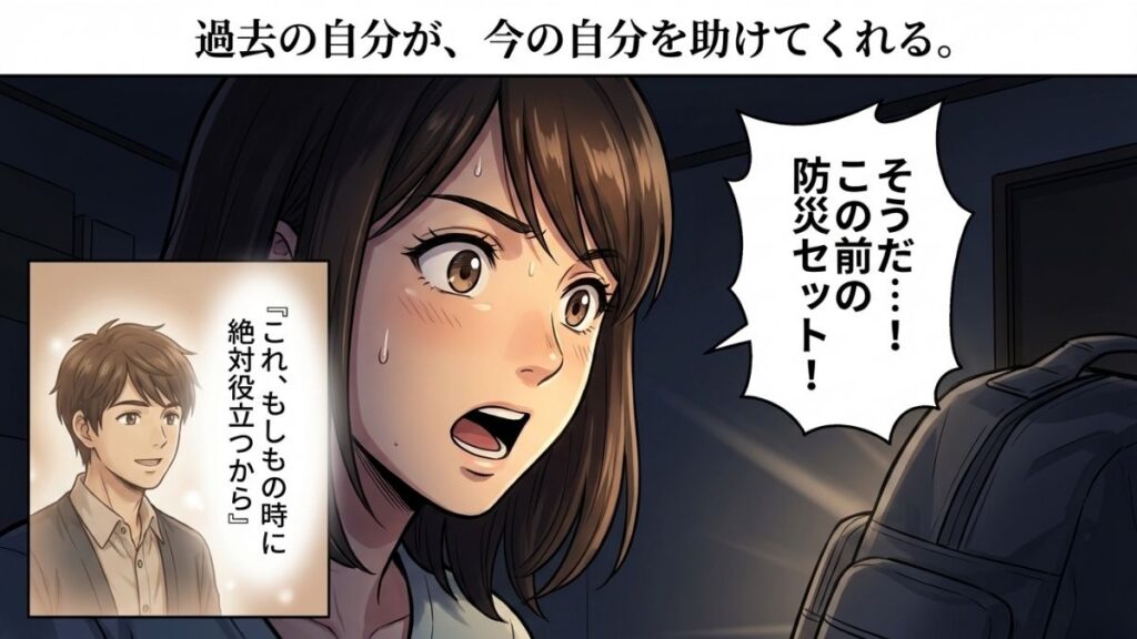 停電の不安の中、過去の助言を思い出し、防災セットに気づく瞬間を描いたシーン