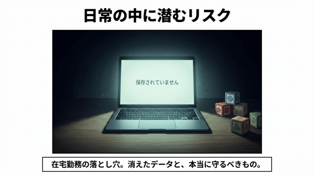「保存されていません」という残酷なメッセージが光る暗い部屋のパソコンと、無邪気な子供のおもちゃ。在宅ワークに潜む、データ消失の罠を暗示しています。