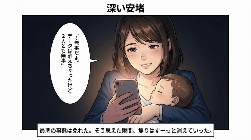 赤ちゃんを抱きながらスマホを見て、「データは消えちゃったけど、2人とも無事」と安堵の表情を浮かべる母親。最悪の事態は免れました。