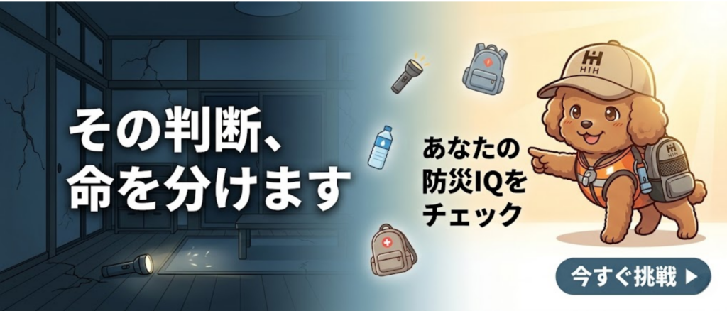 防災クイズで備えをチェックするそなぷーのアイキャッチ画像|停電や地震に備える防災IQ診断