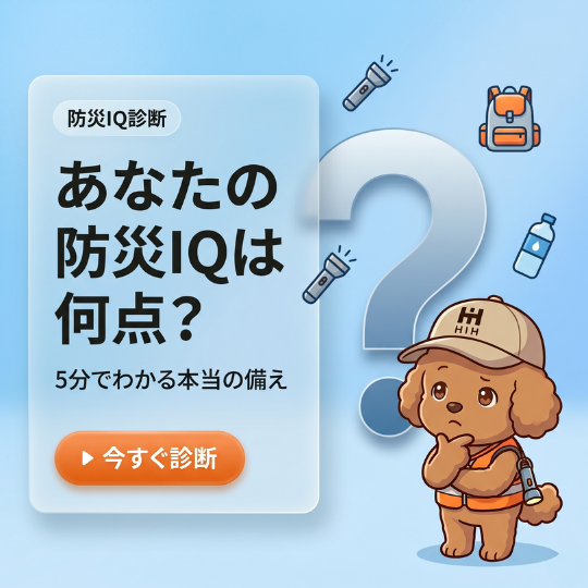 防災クイズ大人用