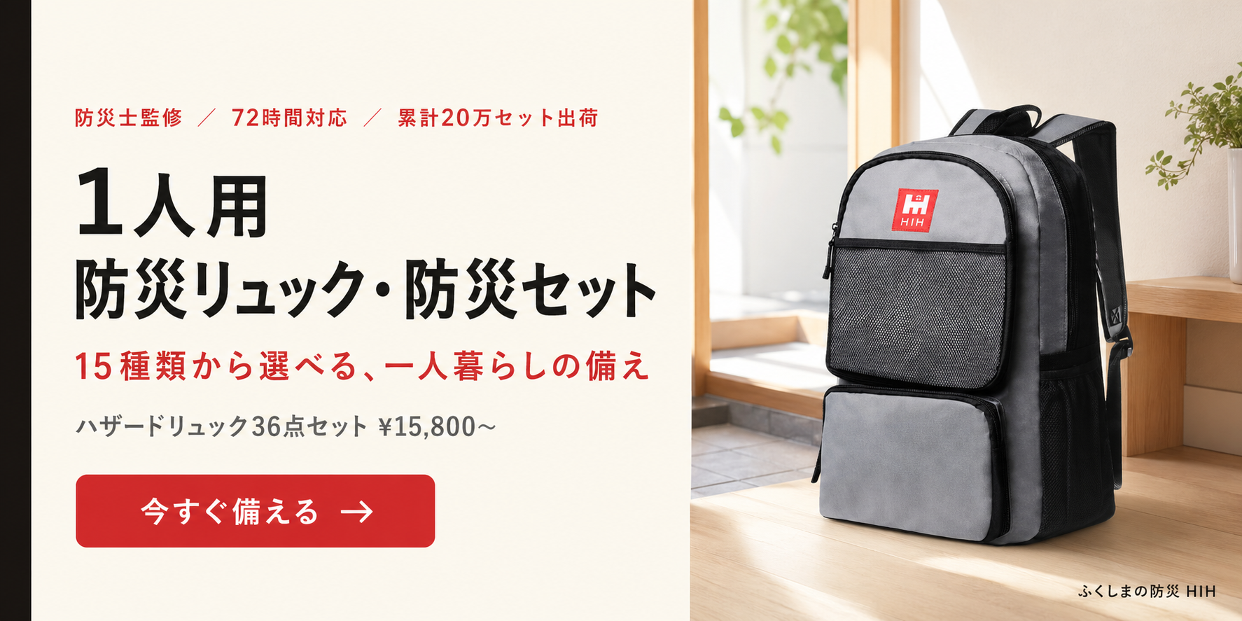 1人用 防災セット