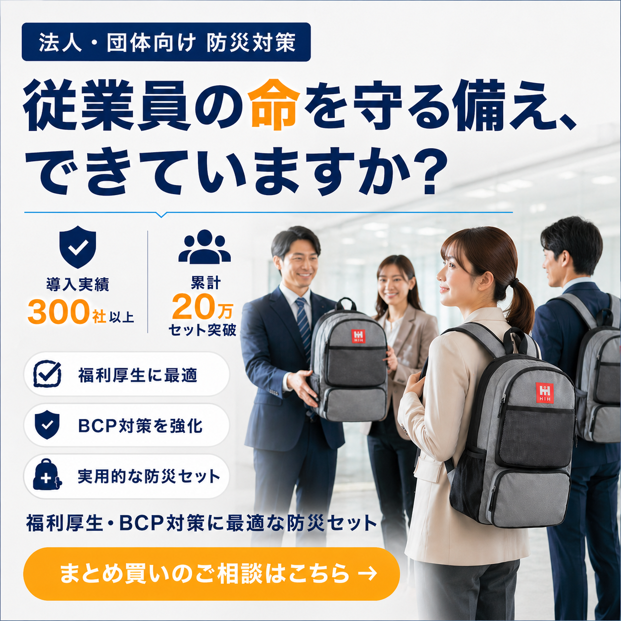 法人・まとめ買いのご相談