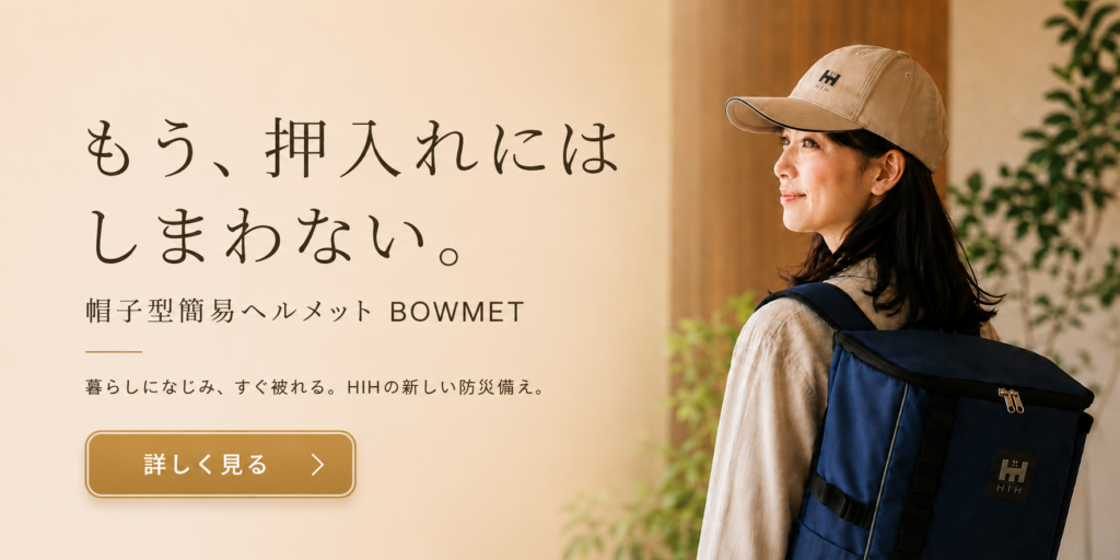 帽子型防災ヘルメット「ボウメット」を被った女性とHIHハザードリュック—HIH防災