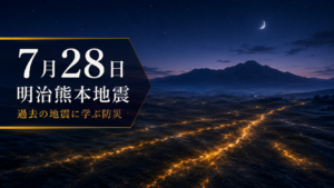 深夜の熊本で断層がずれ地震が起きる様子を象徴的に表したイメージ