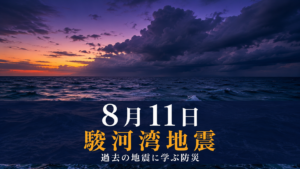2009年8月11日早朝に発生した駿河湾地震をイメージした、夜明けの海と接近する台風の雨雲