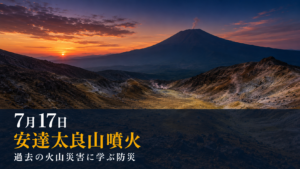 1900年7月17日に起きた安達太良山噴火を象徴する夏の夕暮れの火山と火口原のイメージ