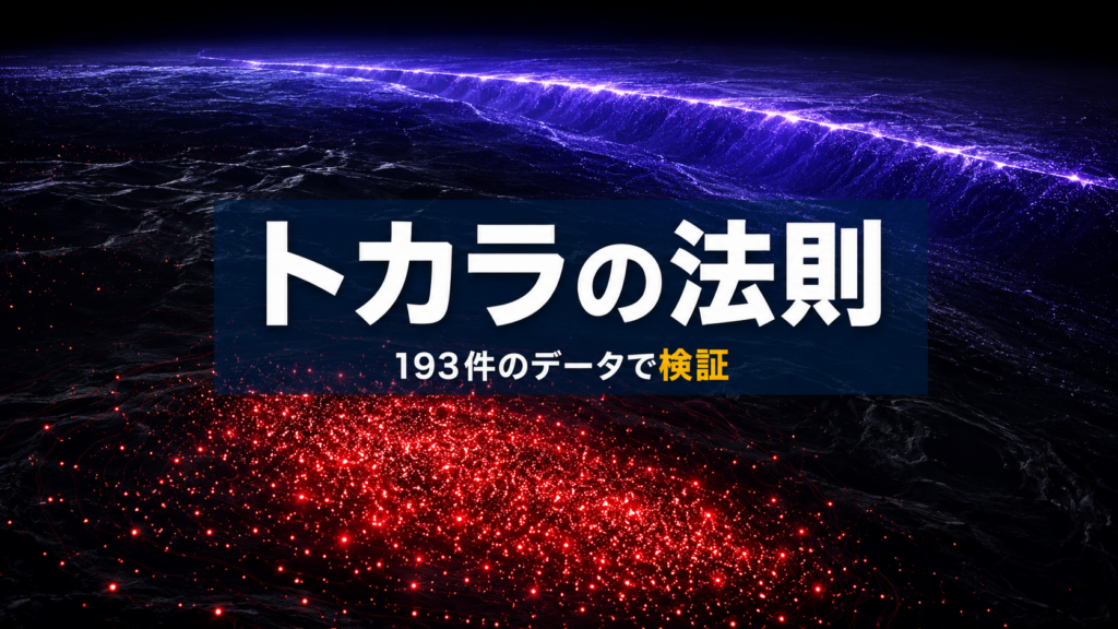 トカラ列島の小さな群発地震と南海トラフの巨大な断層のスケール差を表したイメージ