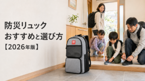 玄関に置かれたHIHの防災リュックと、避難準備をする家族｜防災リュックおすすめと選び方