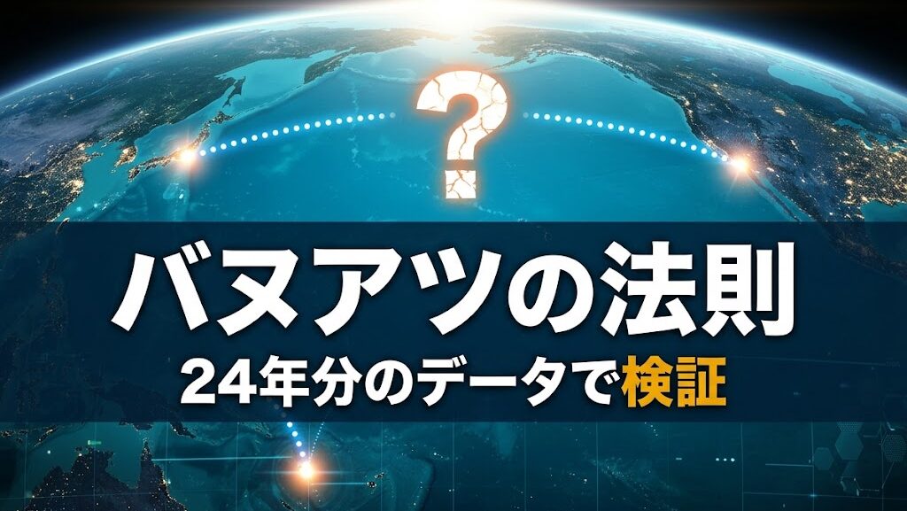 バヌアツと日本を結ぶ俗説を宇宙からの視点で問い直すイメージ