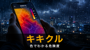 スマートフォンに表示された危険度分布「キキクル」の色分けマップを窓辺で確認しているイメージ