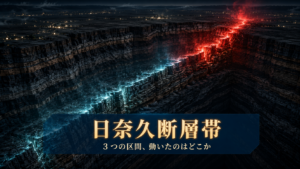 地下の岩盤を貫く断層を3つの区間に分けて表した日奈久断層帯のイメージ