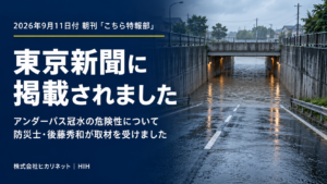 アンダーパスの記事について東京新聞に掲載されました
